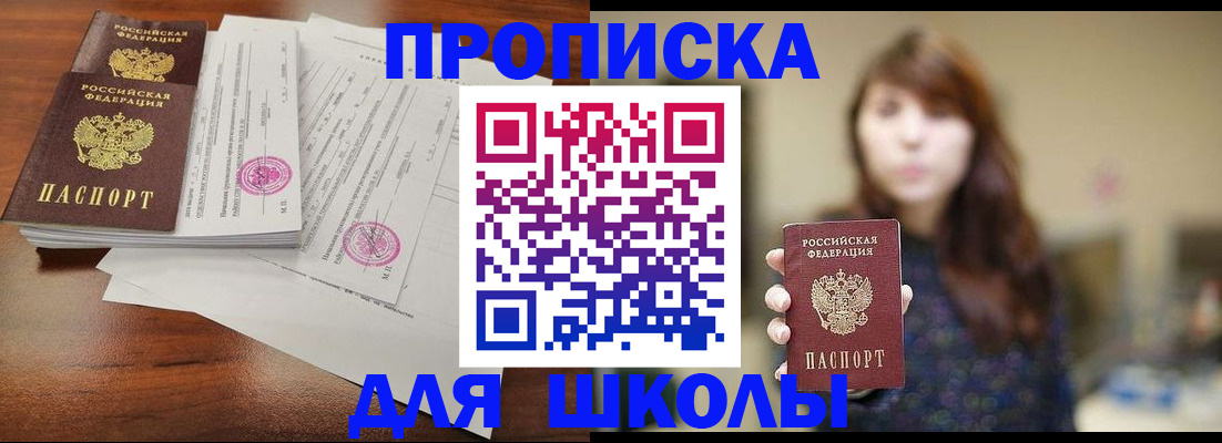 где прописаться в Дегтярске