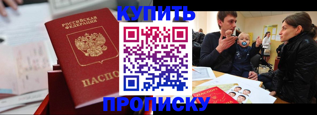 прописка штамп в Дегтярске